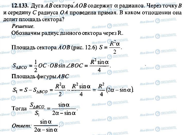 ГДЗ Алгебра 11 клас сторінка 133