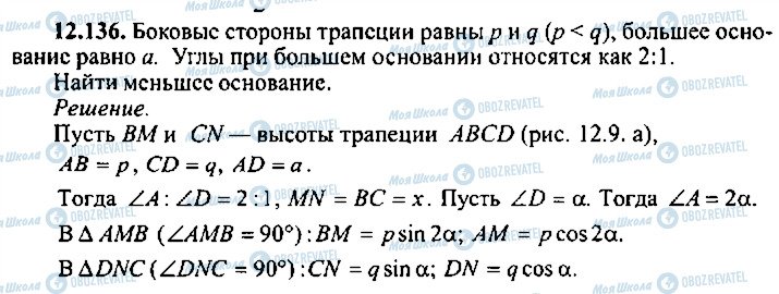 ГДЗ Алгебра 11 класс страница 136