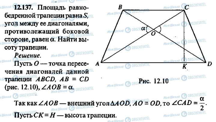 ГДЗ Алгебра 11 клас сторінка 137