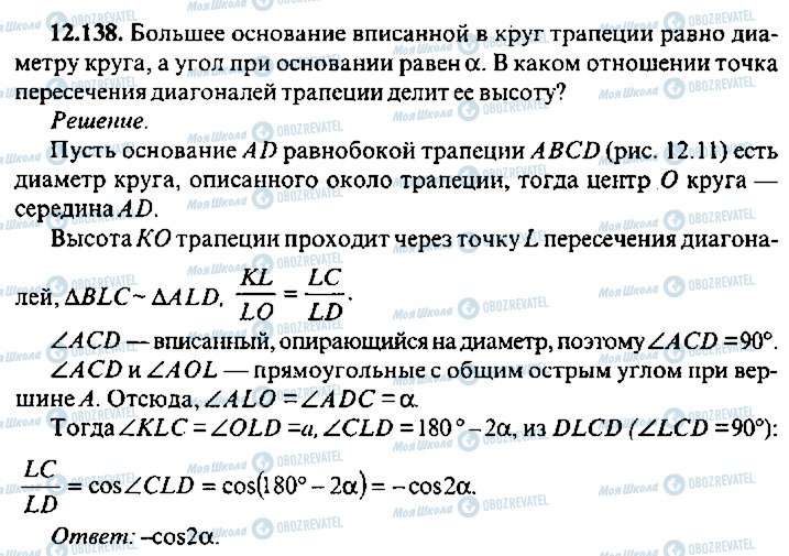 ГДЗ Алгебра 11 класс страница 138