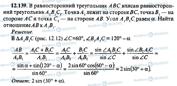 ГДЗ Алгебра 11 клас сторінка 139