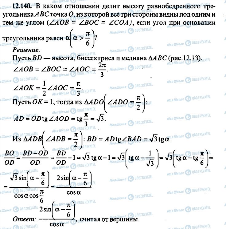 ГДЗ Алгебра 11 класс страница 140
