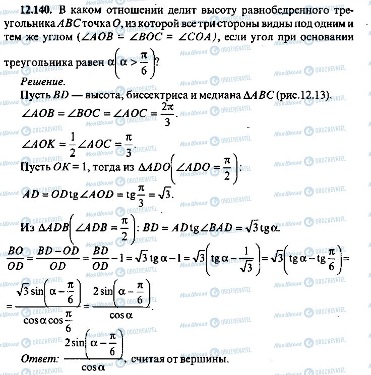 ГДЗ Алгебра 11 клас сторінка 140