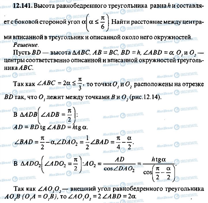 ГДЗ Алгебра 11 клас сторінка 141