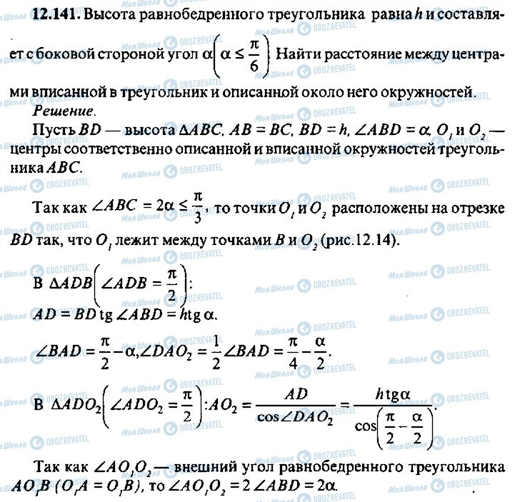 ГДЗ Алгебра 11 клас сторінка 141