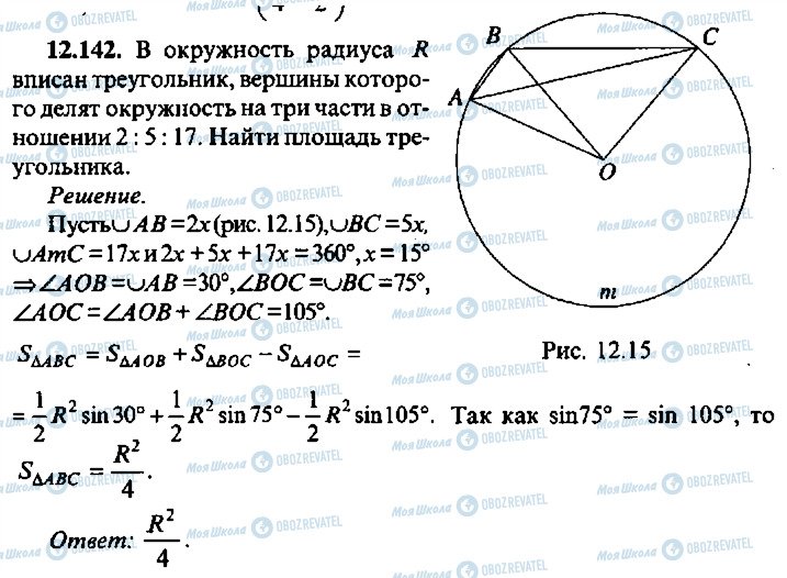 ГДЗ Алгебра 11 класс страница 142