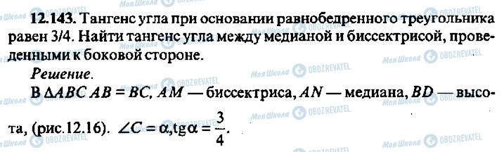 ГДЗ Алгебра 11 класс страница 143