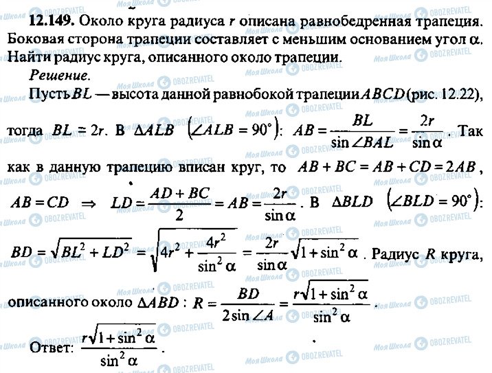 ГДЗ Алгебра 11 класс страница 149