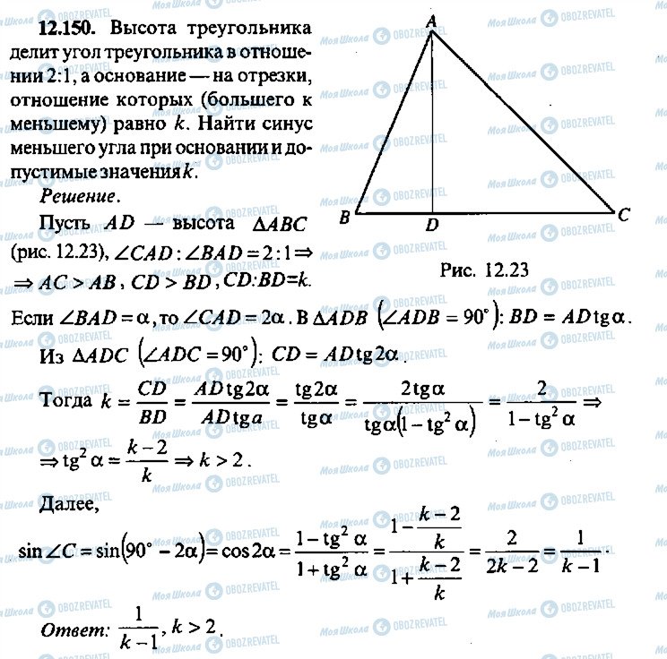 ГДЗ Алгебра 11 клас сторінка 150