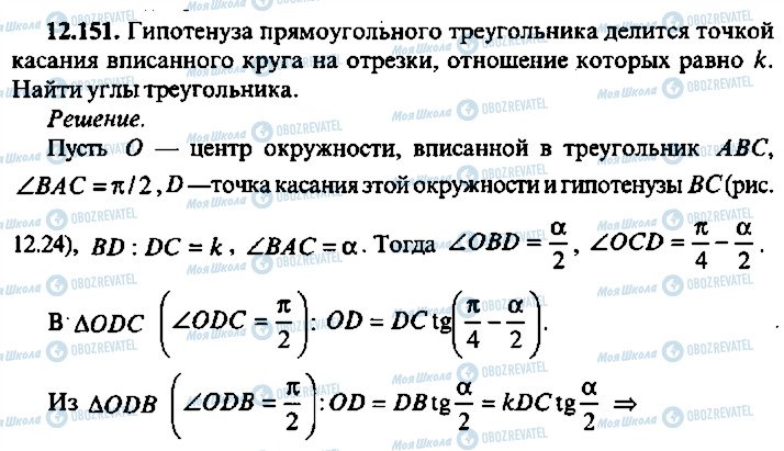 ГДЗ Алгебра 11 клас сторінка 151