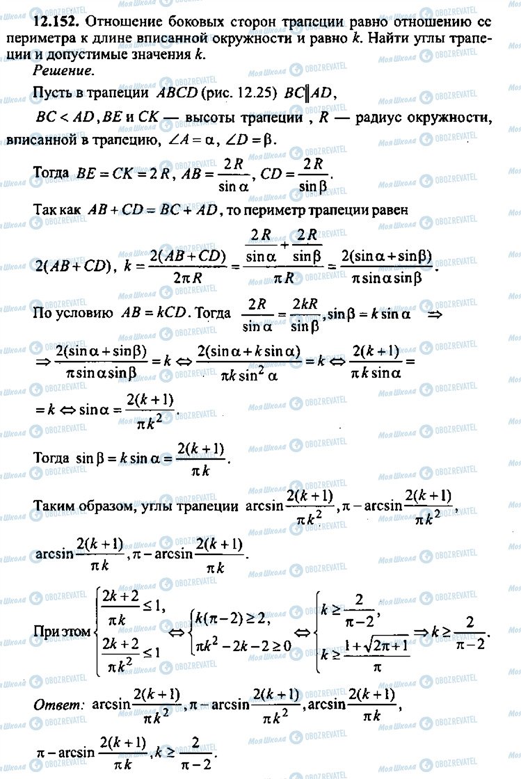 ГДЗ Алгебра 11 класс страница 152