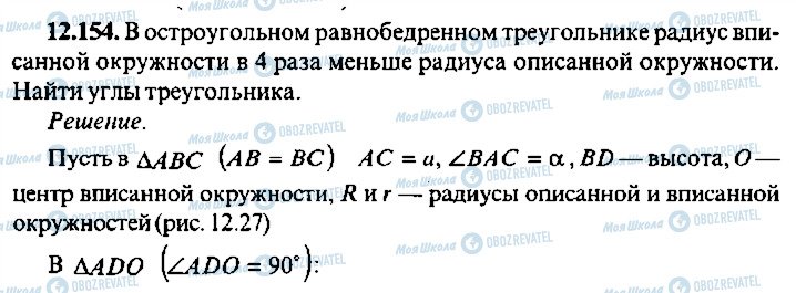 ГДЗ Алгебра 11 клас сторінка 154