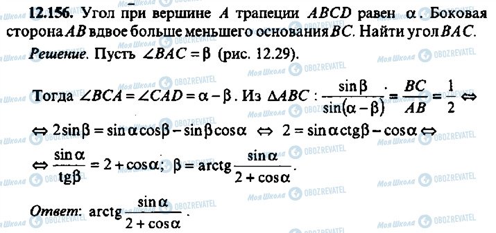 ГДЗ Алгебра 11 класс страница 156