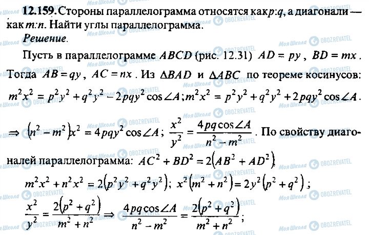 ГДЗ Алгебра 11 класс страница 159