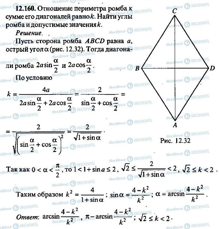 ГДЗ Алгебра 11 класс страница 160