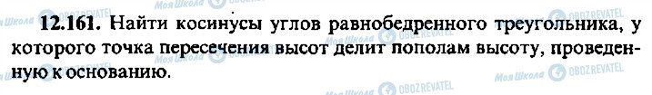 ГДЗ Алгебра 11 класс страница 161