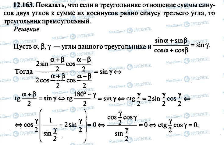 ГДЗ Алгебра 11 класс страница 163