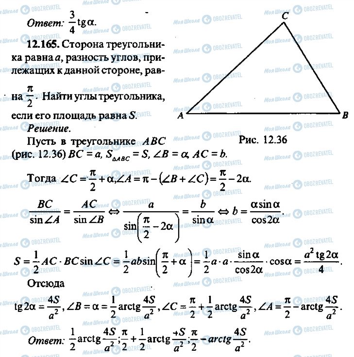 ГДЗ Алгебра 11 класс страница 165