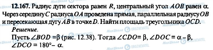 ГДЗ Алгебра 11 класс страница 167