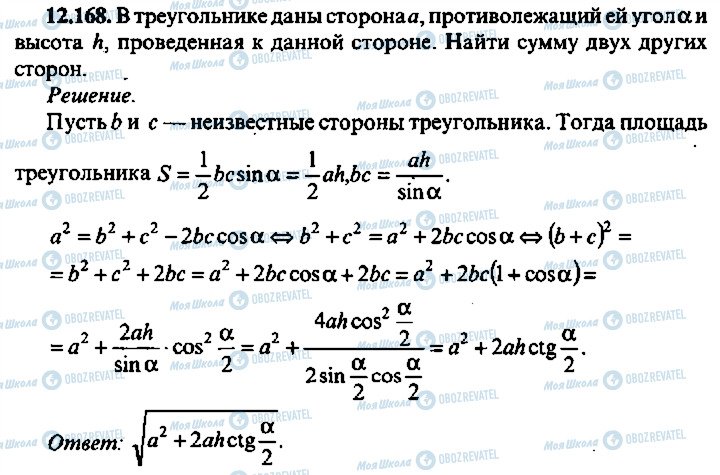 ГДЗ Алгебра 11 клас сторінка 168