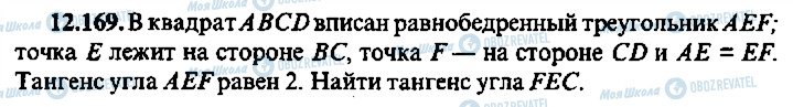 ГДЗ Алгебра 11 класс страница 169