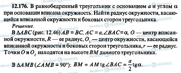 ГДЗ Алгебра 11 клас сторінка 176