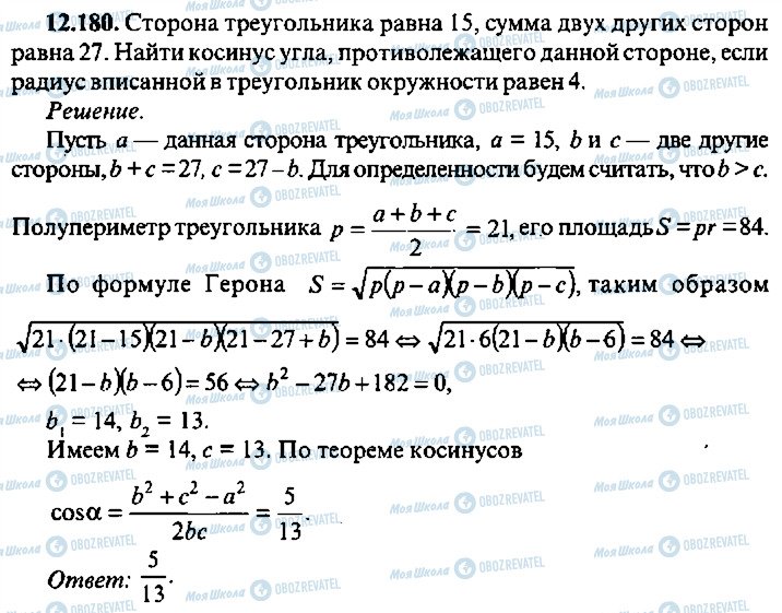 ГДЗ Алгебра 11 класс страница 180