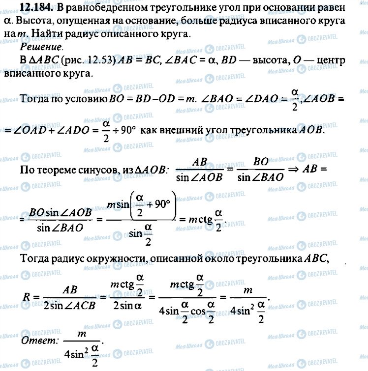 ГДЗ Алгебра 11 класс страница 184