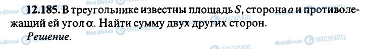 ГДЗ Алгебра 11 клас сторінка 185