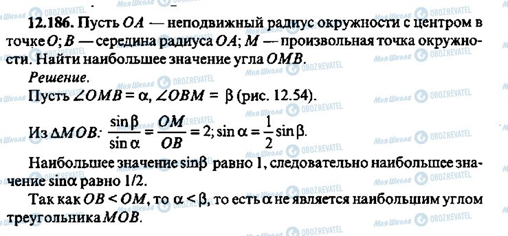 ГДЗ Алгебра 11 клас сторінка 186