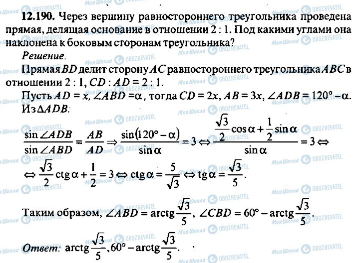 ГДЗ Алгебра 11 клас сторінка 190