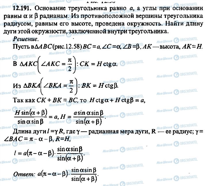 ГДЗ Алгебра 11 класс страница 191