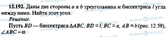 ГДЗ Алгебра 11 клас сторінка 192