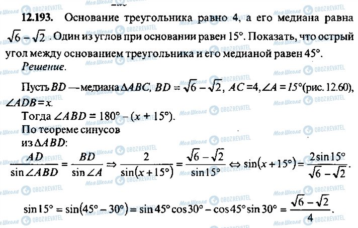 ГДЗ Алгебра 11 класс страница 193