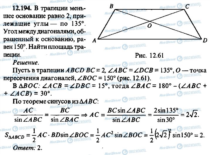 ГДЗ Алгебра 11 класс страница 194