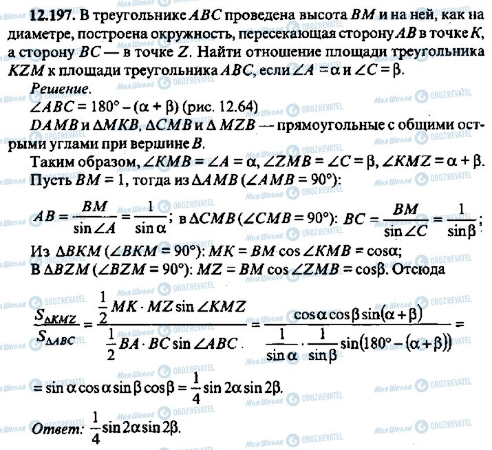 ГДЗ Алгебра 11 класс страница 197