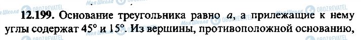 ГДЗ Алгебра 11 клас сторінка 199