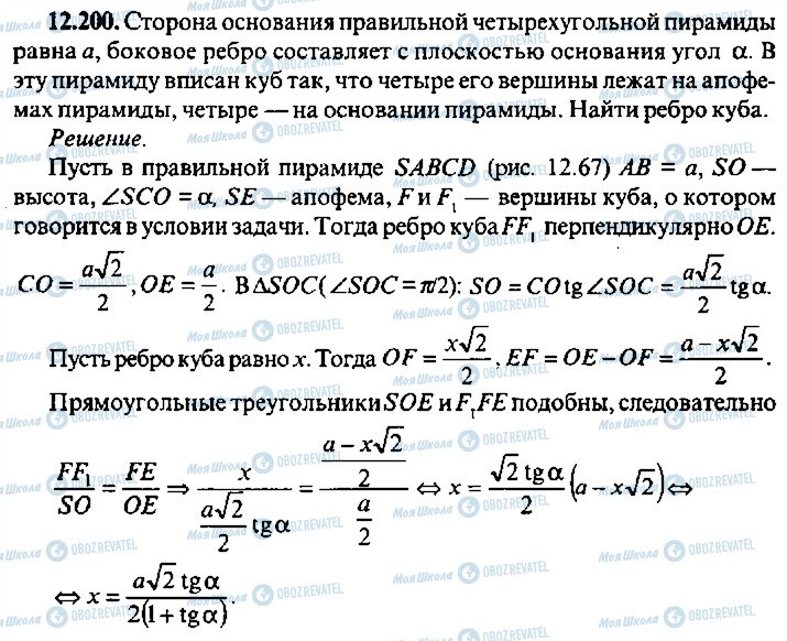 ГДЗ Алгебра 11 клас сторінка 200