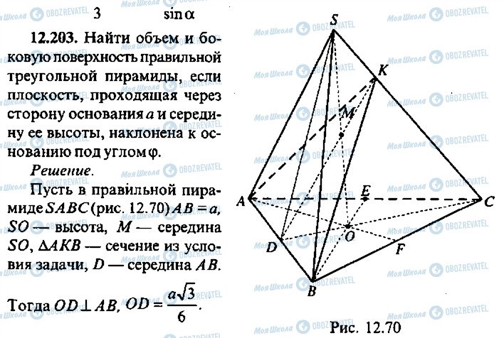 ГДЗ Алгебра 11 класс страница 203