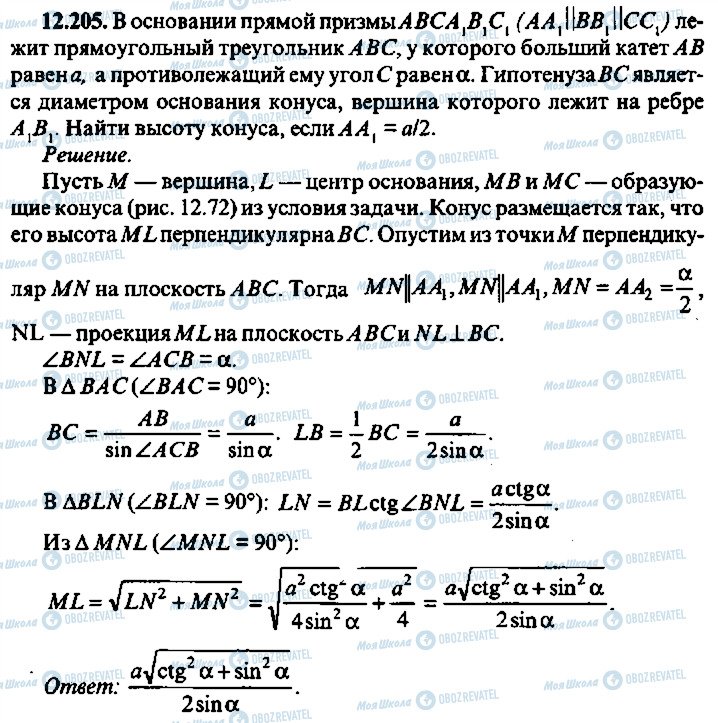 ГДЗ Алгебра 11 класс страница 205