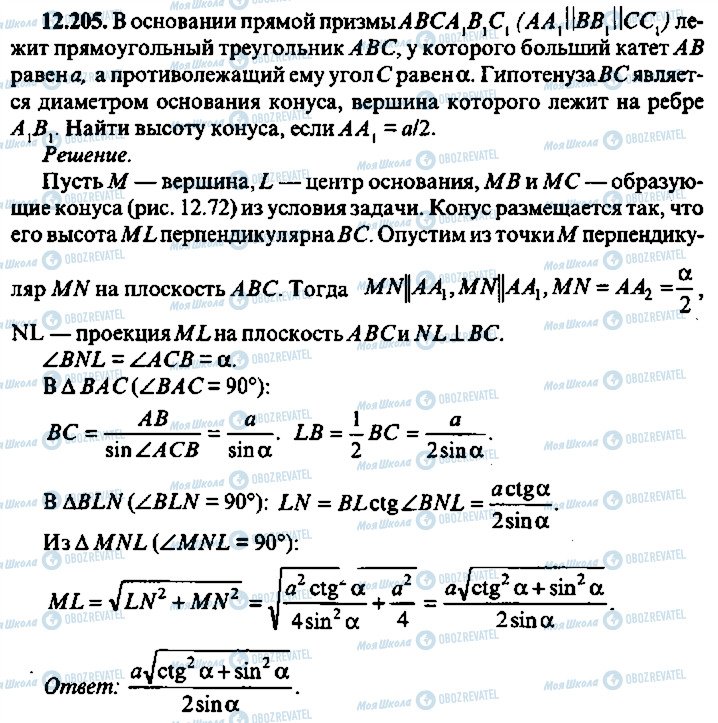 ГДЗ Алгебра 11 клас сторінка 205
