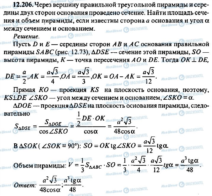 ГДЗ Алгебра 11 клас сторінка 206