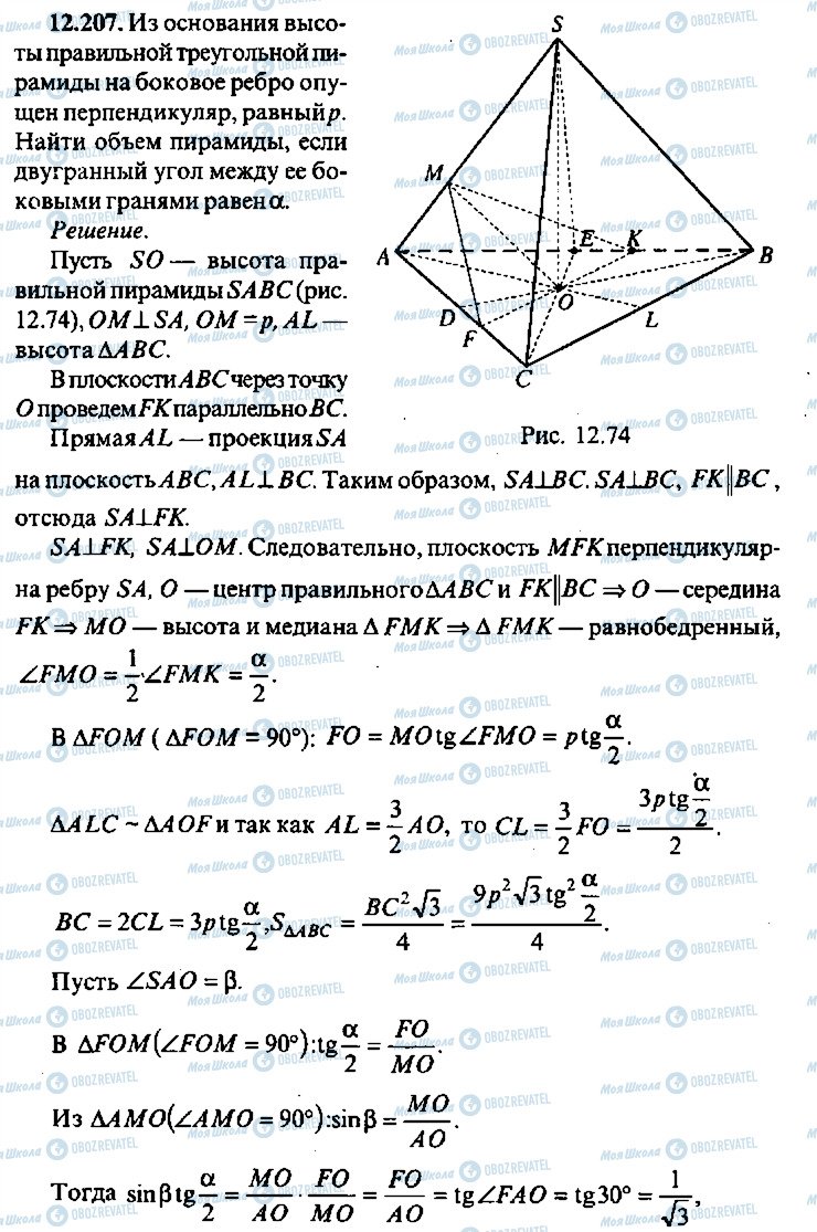 ГДЗ Алгебра 11 клас сторінка 207