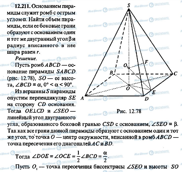 ГДЗ Алгебра 11 клас сторінка 211