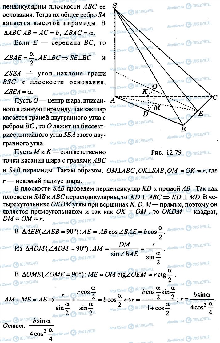 ГДЗ Алгебра 11 клас сторінка 212