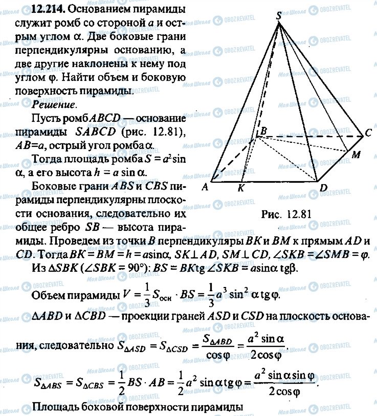 ГДЗ Алгебра 11 класс страница 214