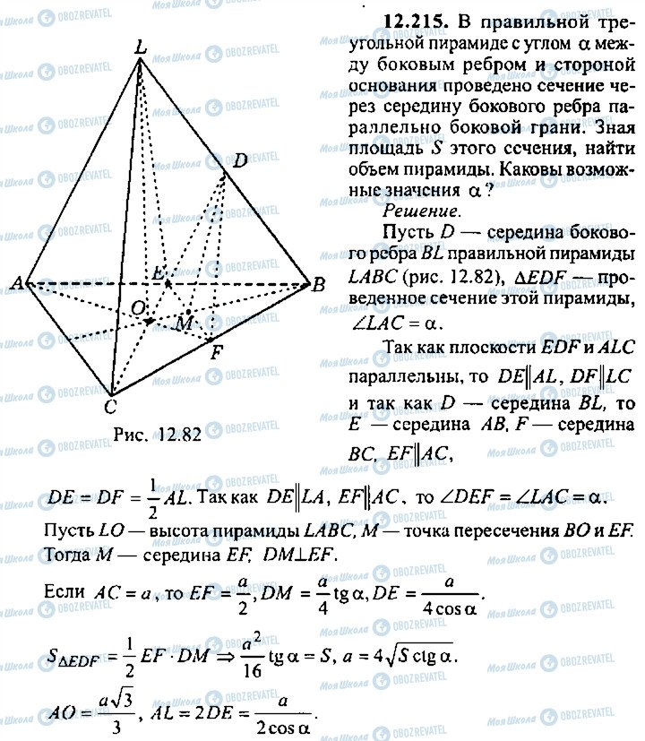 ГДЗ Алгебра 11 клас сторінка 215