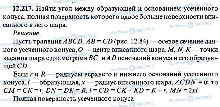 ГДЗ Алгебра 11 класс страница 217