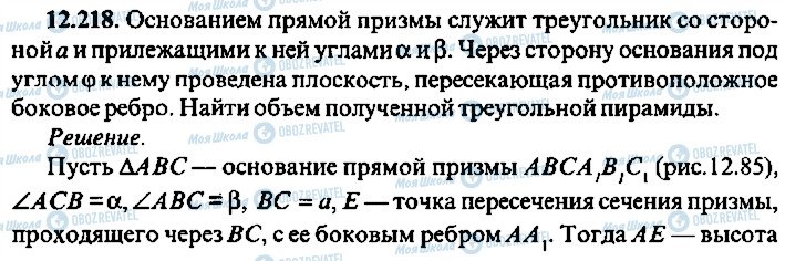ГДЗ Алгебра 11 класс страница 218