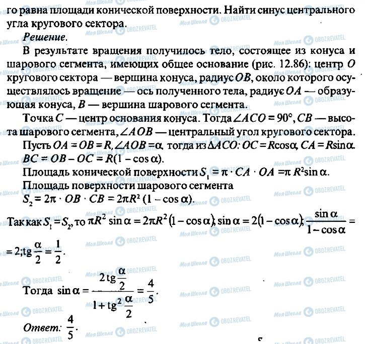 ГДЗ Алгебра 11 клас сторінка 219